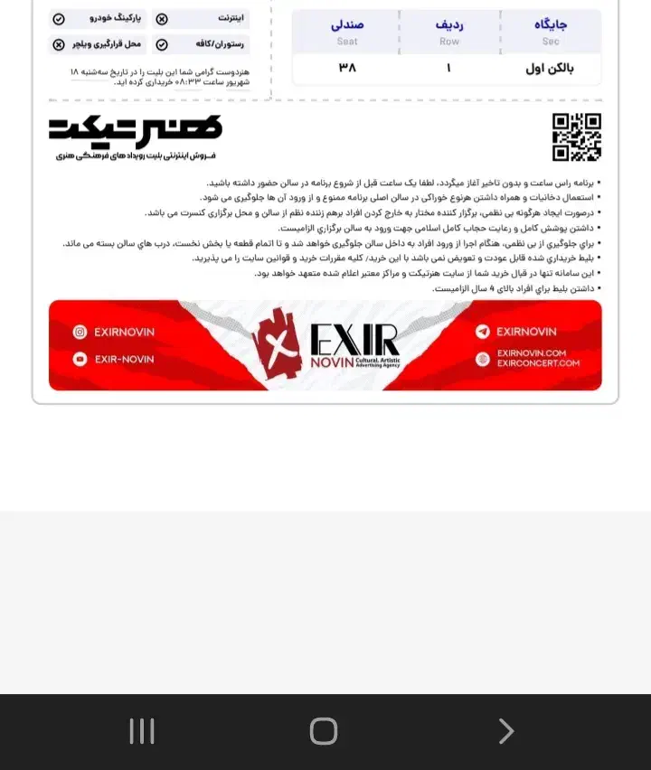 بلیت کنسرت زیرقیمت|بلیت کنسرت|تهران, اقدسیه|دیوار