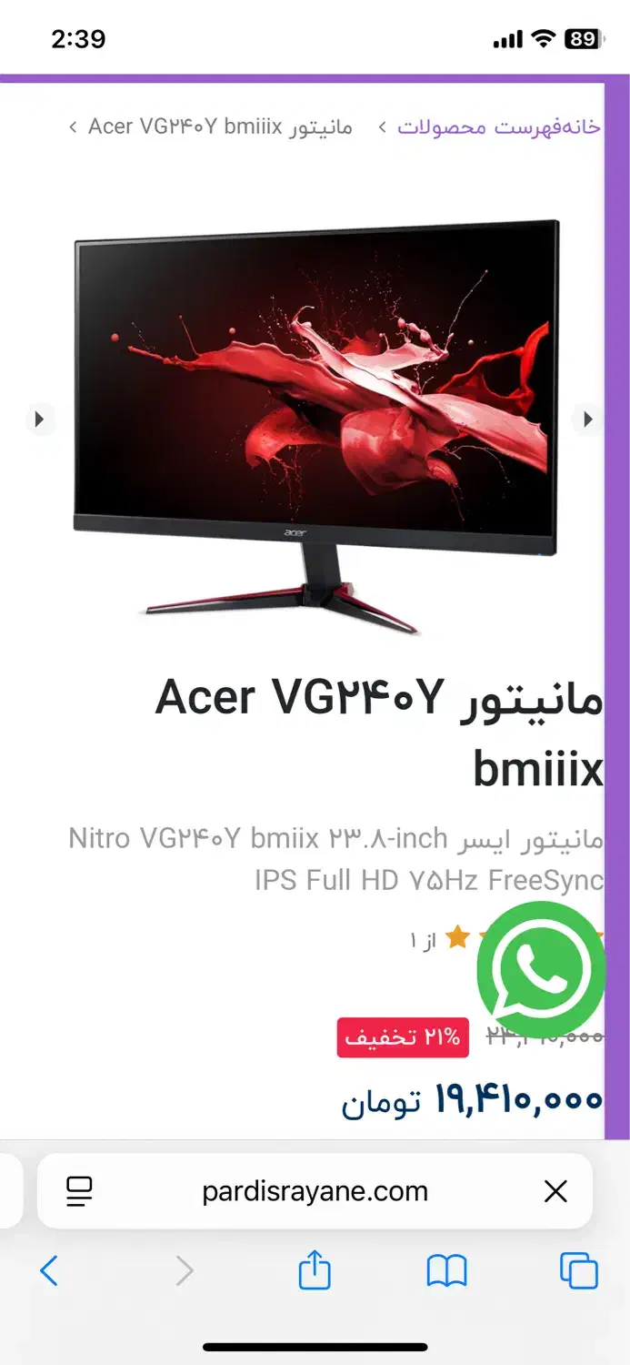 مانیتور گیمینگ 24 اینچ acer vg240y|قطعات و لوازم جانبی رایانه|گرگان, |دیوار