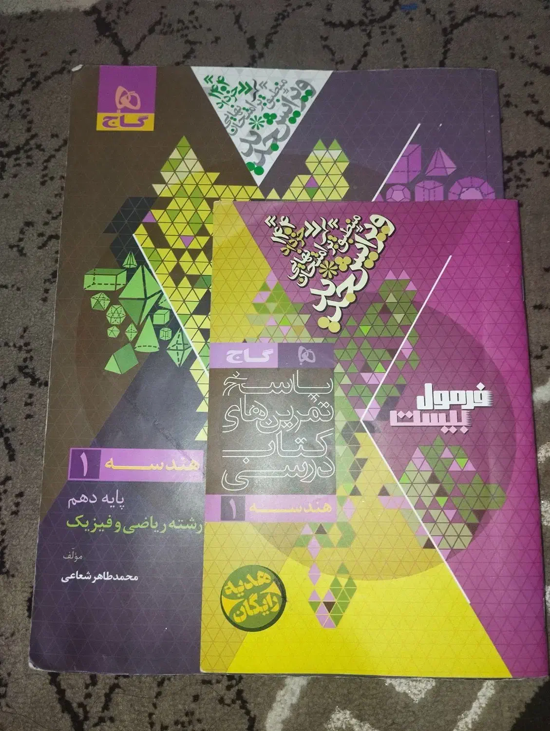 کتاب فرمول بیست هندسه دهم|کتاب و مجله آموزشی|قم, قلعه یزدیها|دیوار