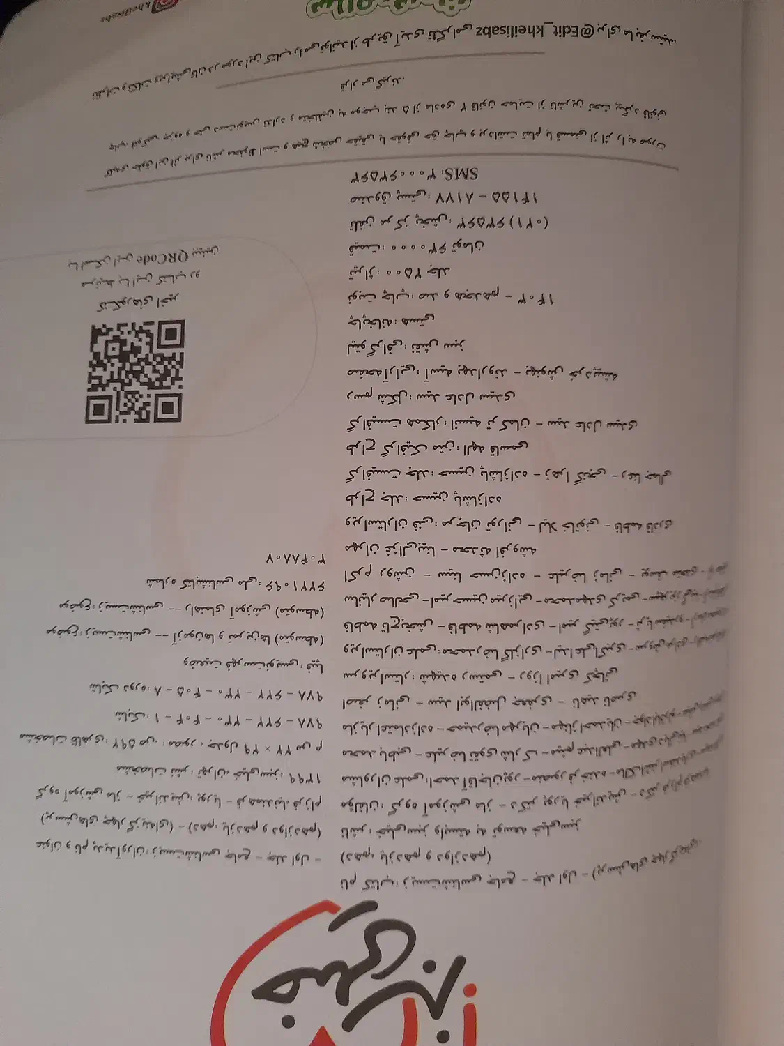 پینوکیو جامع زیست شناسی|کتاب و مجله آموزشی|ری, جوانمرد قصاب|دیوار