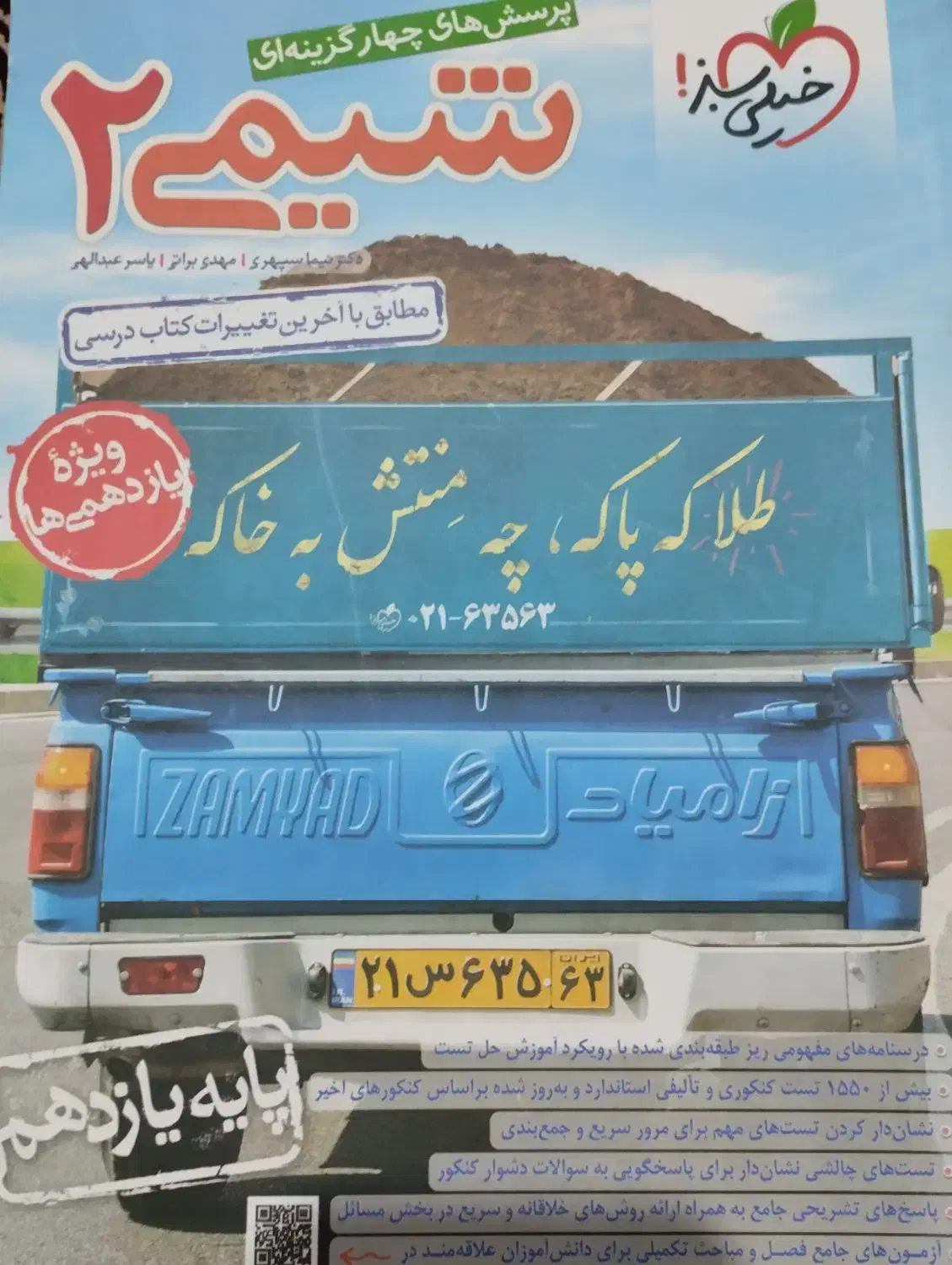 شیمی یازدهم خیلی سبز|کتاب و مجله آموزشی|ایرانشهر, |دیوار