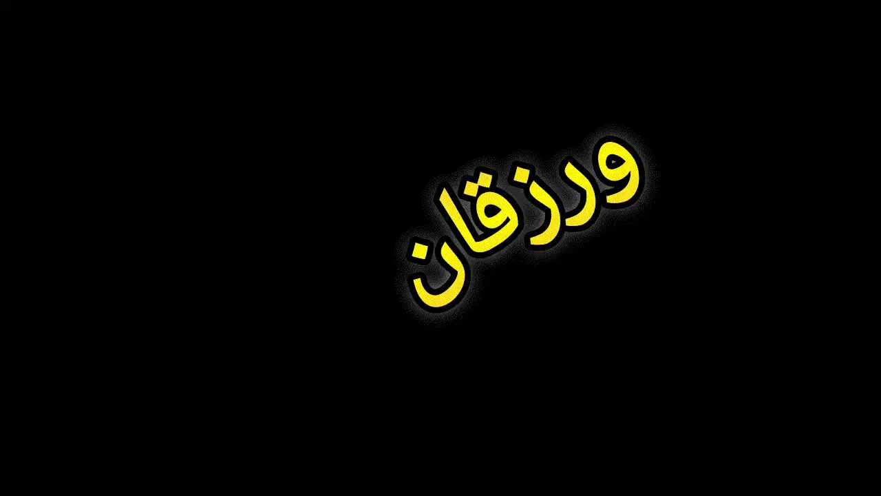 فروش خانه دارای حیاط و پارکینگ - ورزقان|فروش خانه و ویلا|تبریز, |دیوار