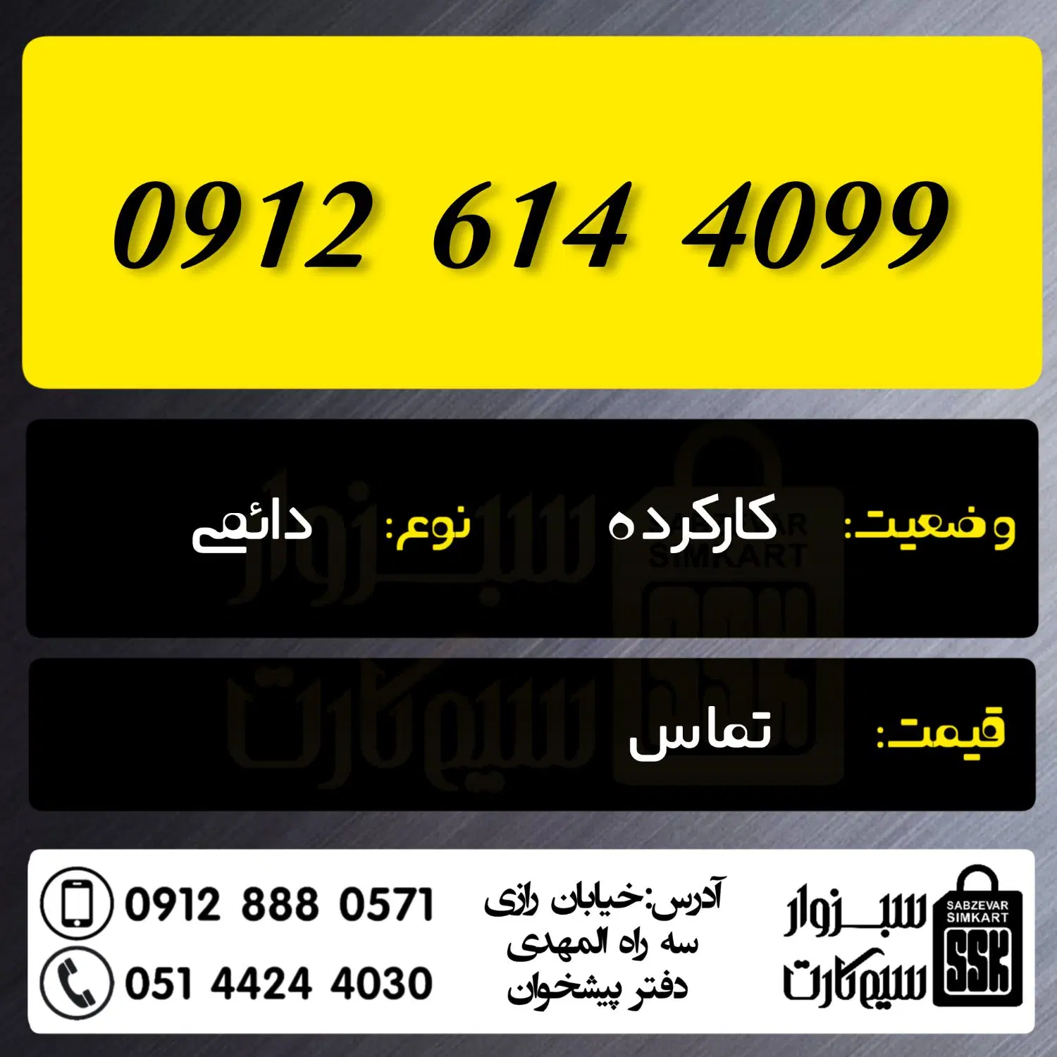 0912.826.52.72|سیمکارت|سبزوار, رضوان|دیوار