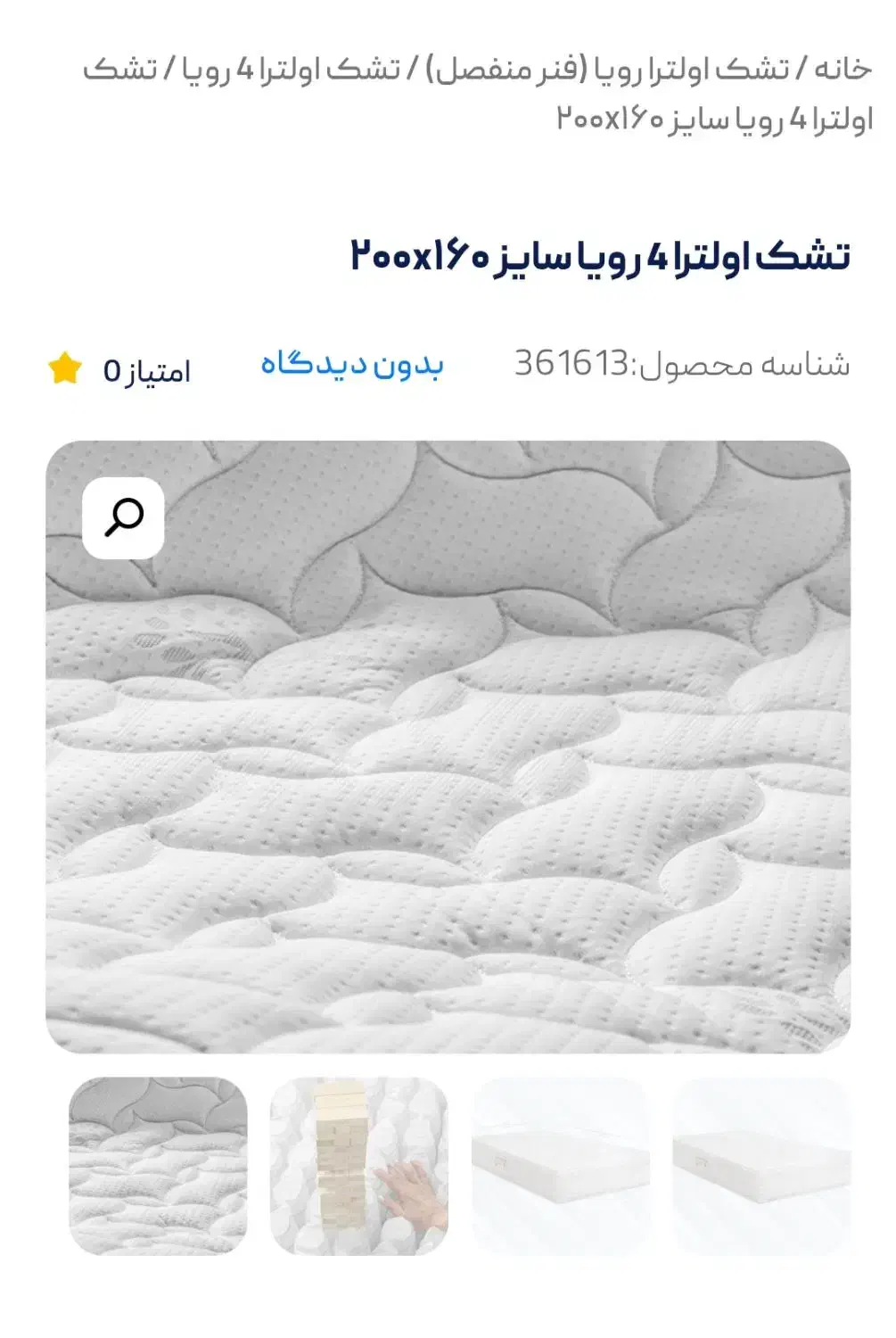 تشک تخت|تشک تختخواب|اسلامشهر, صادقیه|دیوار