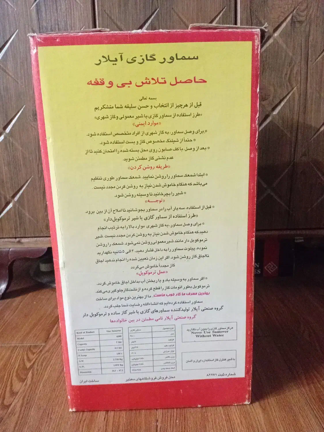 سماور گازی ایلار|سماور، چای‌ساز، قهوه‌ساز|تهران, نیکنام|دیوار