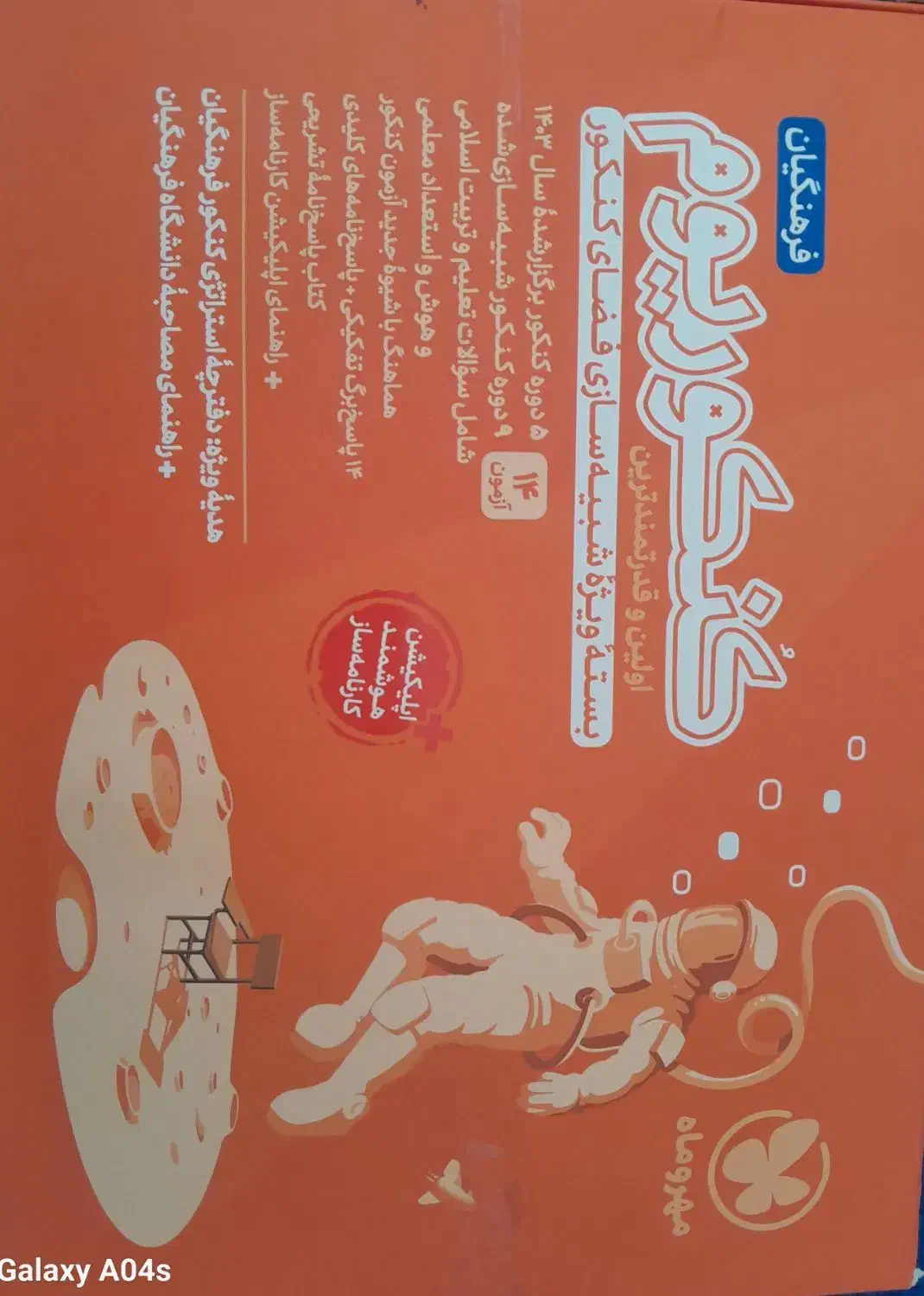 کنکوریوم فرهنگیان(نو)|کتاب و مجله آموزشی|تهران, استخر|دیوار