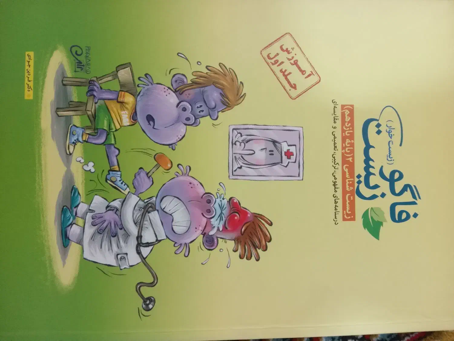 کتاب تست زیست کنکور تجربی با درسنامه|کتاب و مجله آموزشی|خوی, |دیوار