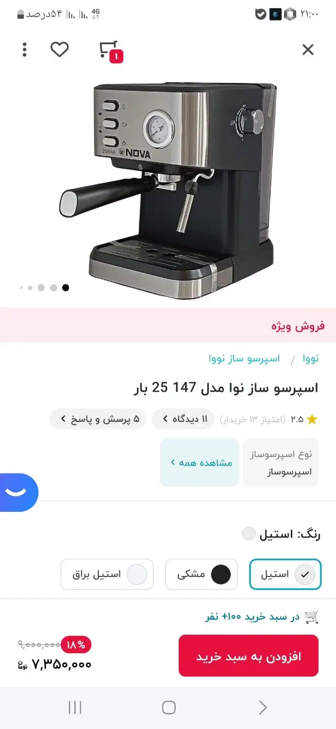 اسپرسوسازنوا|سماور، چای‌ساز، قهوه‌ساز|اردبیل, |دیوار