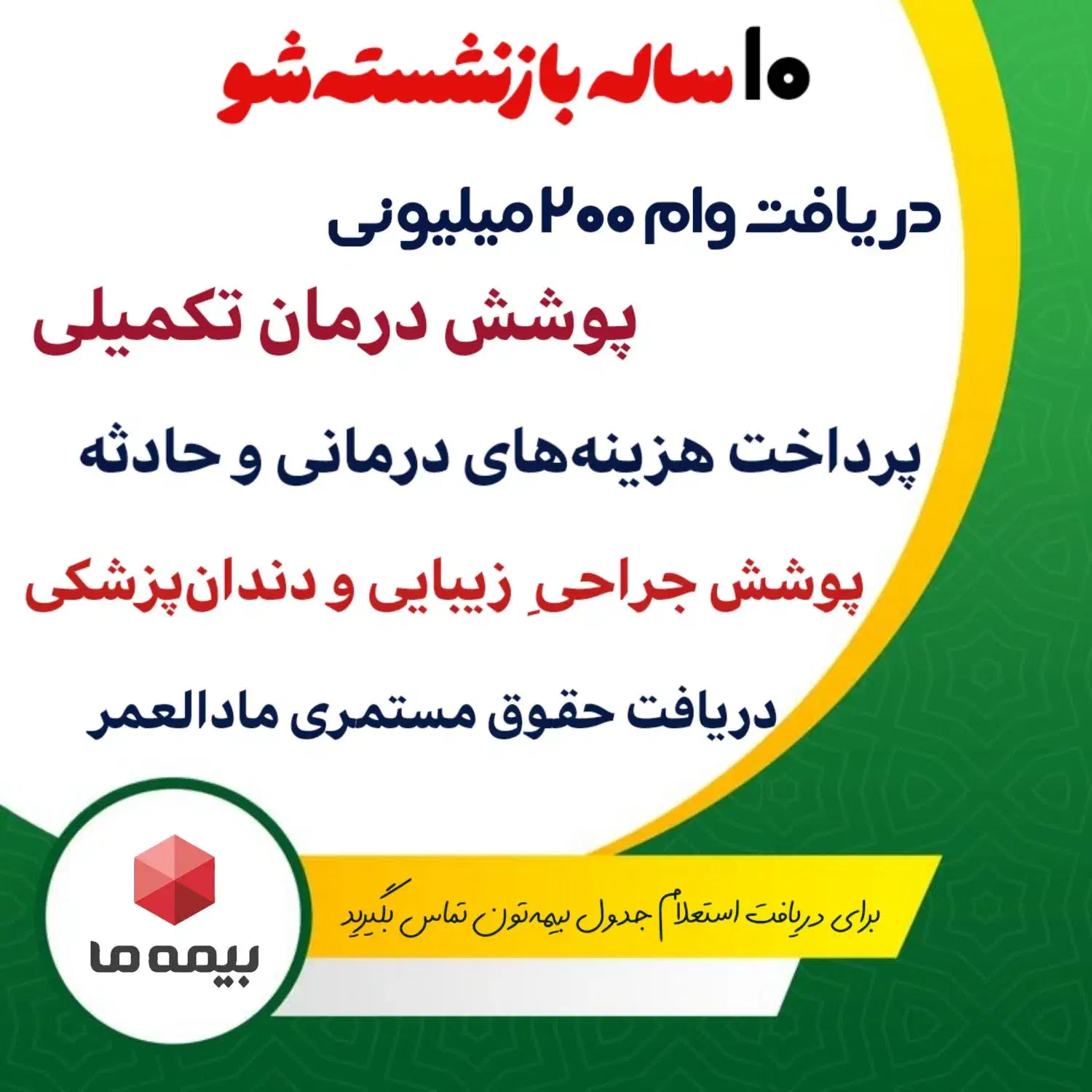 ۱۰ ساله بازنشستشو|خدمات مالی، حسابداری، بیمه|کرج, کوی گلها|دیوار