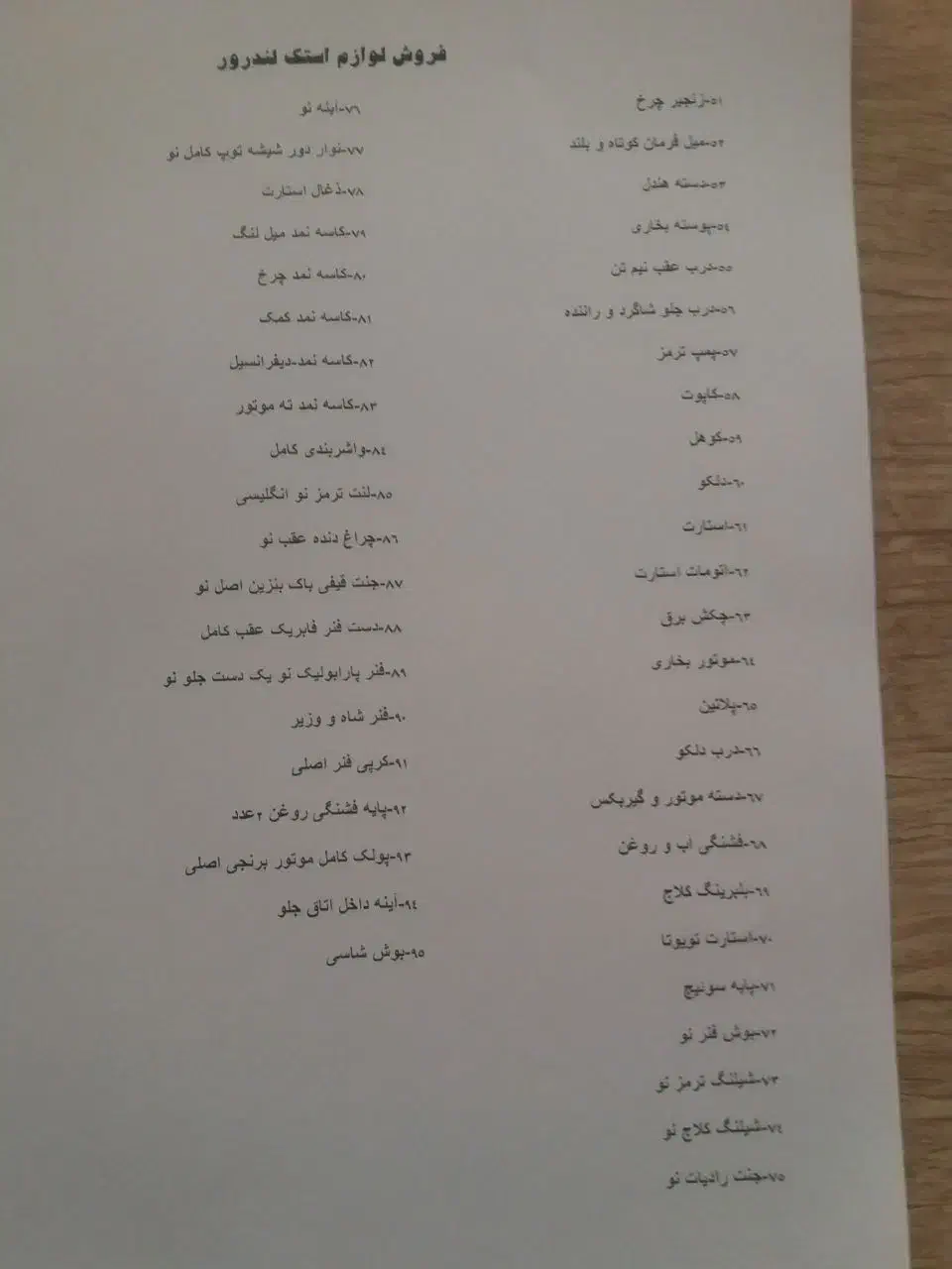 فروش لوازم استوک لندرور|قطعات یدکی و لوازم جانبی|اصفهان, ارداجی|دیوار