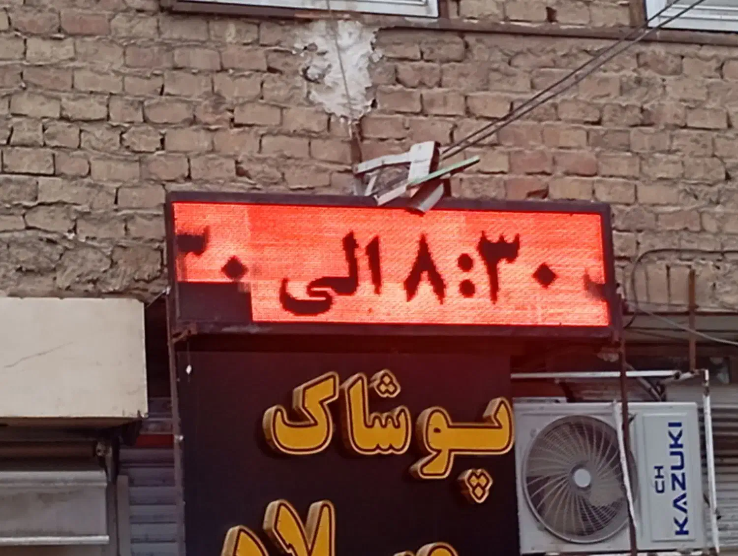 تابلو روان|فروشگاه و مغازه|نسیم‌شهر, |دیوار