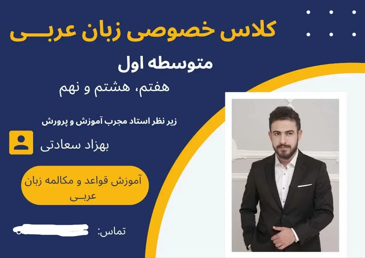 تدریس خصوصی زبان عربی متوسطه اول|خدمات آموزشی|کرج, فاز ۲ مهرشهر|دیوار