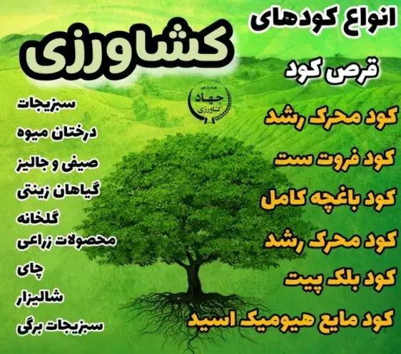 کود ارگانیک کشاورزی|خدمات باغبانی و درختکاری|شهرکرد, |دیوار