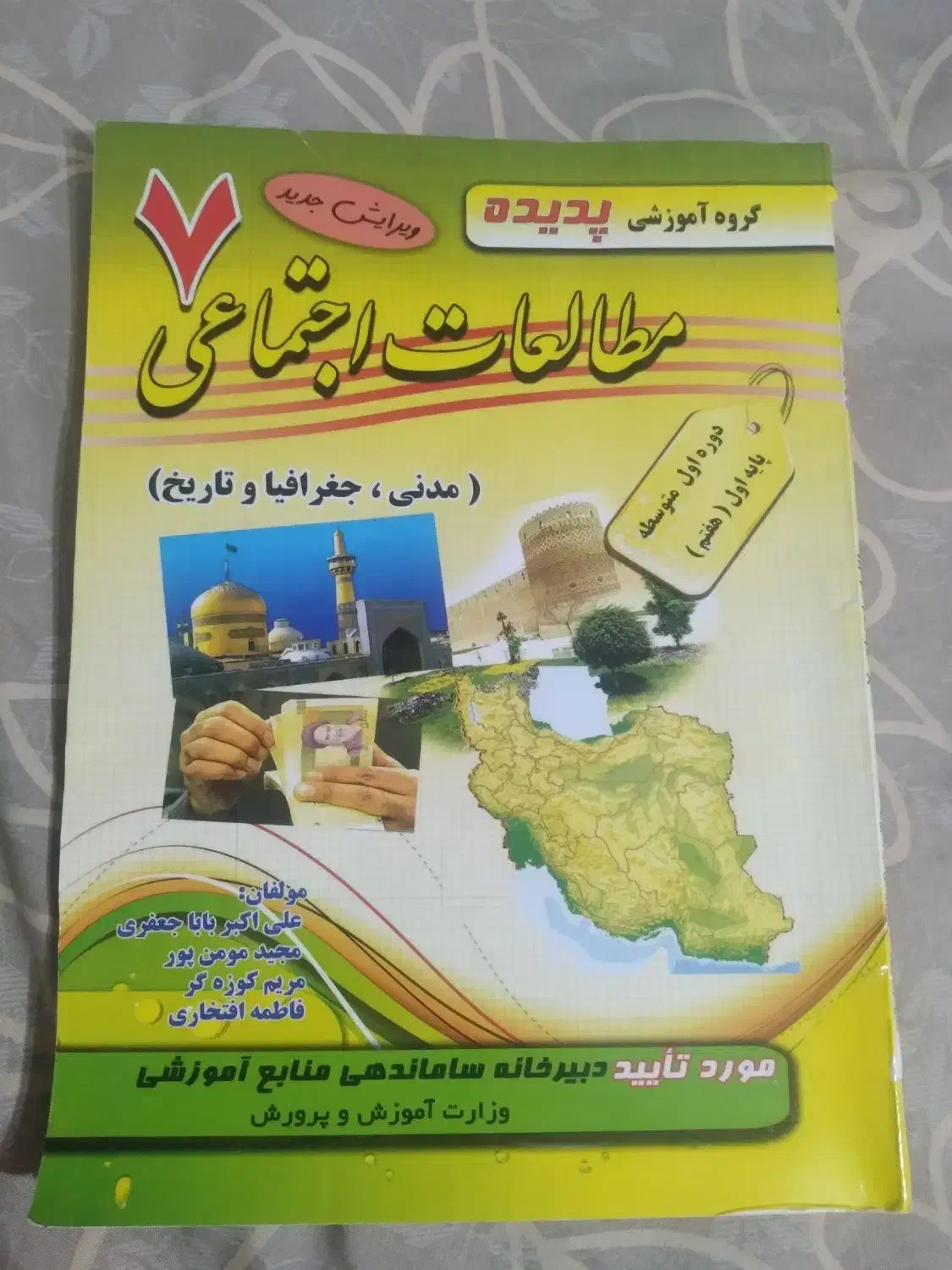 کتاب های کمک درسی پایه هفتم|کتاب و مجله آموزشی|شیراز, خلدبرین|دیوار