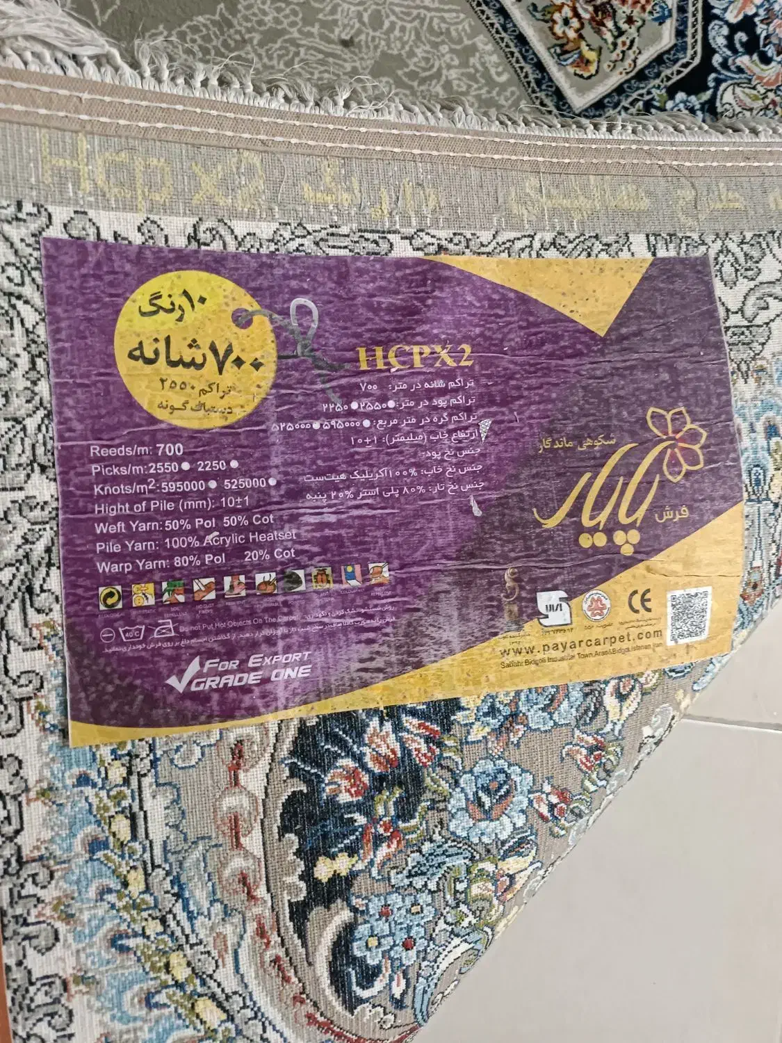 فرش ۹ متری ۷۰۰ شانه|فرش|هشتگرد, فاز ۷ مهستان|دیوار