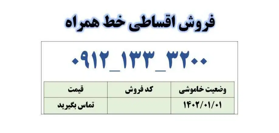 0912-133-3200|سیمکارت|قم, زنبیل آباد|دیوار