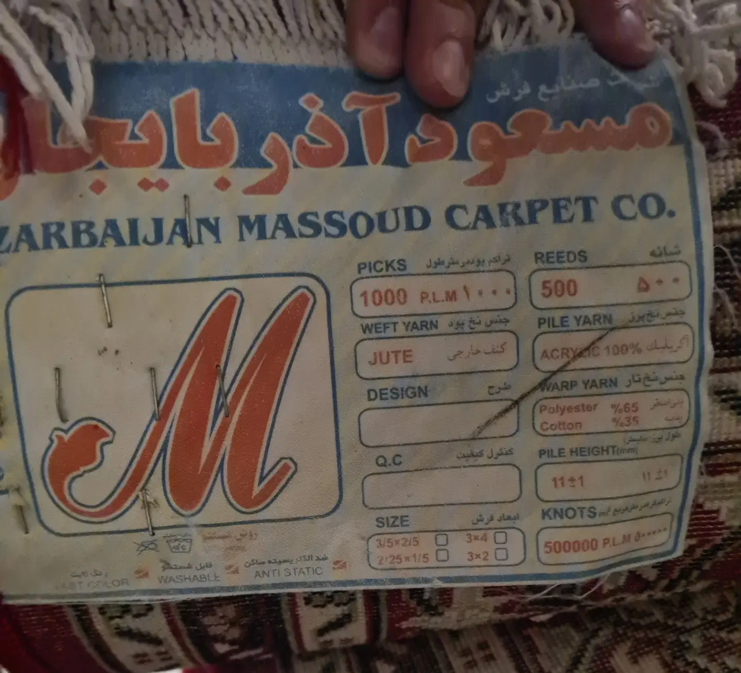 فرش|فرش|ارومیه, |دیوار