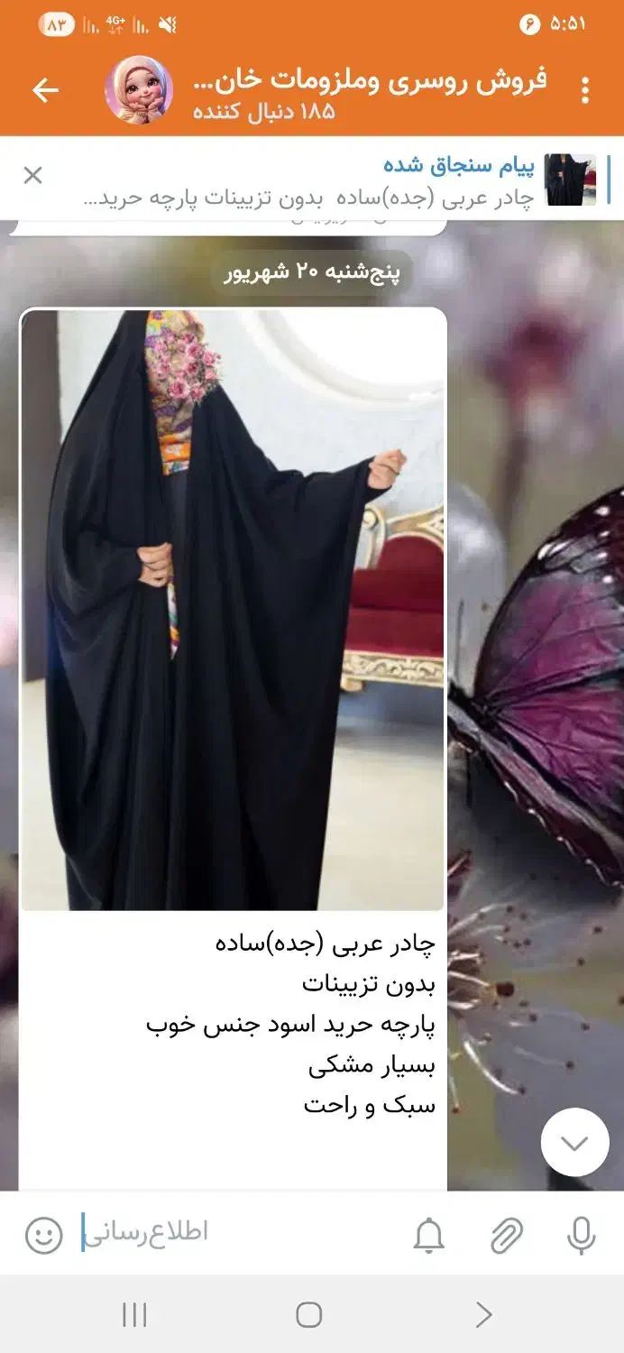 دوتا چادر قواره|لباس|صومعهسرا, |دیوار