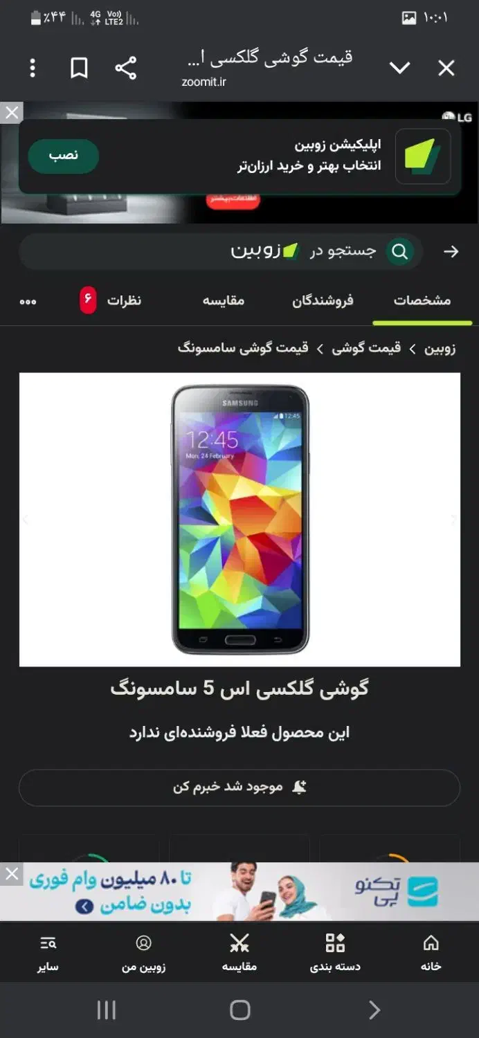 گوشی گلکسی اس۵ هستش|موبایل|رباط‌کریم, آدران|دیوار