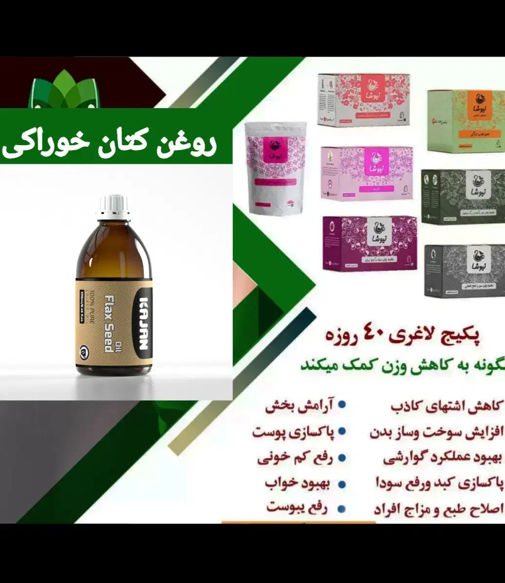 پکیج لاغری ۴۰ روزه ی اقتصادی|خوردنی و آشامیدنی|اصفهان, باغ زرشک|دیوار