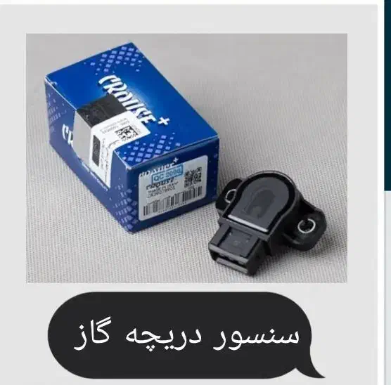 بورس قطعات برقی خودرو(کرمان سنسور)|قطعات یدکی و لوازم جانبی|کرمان, |دیوار