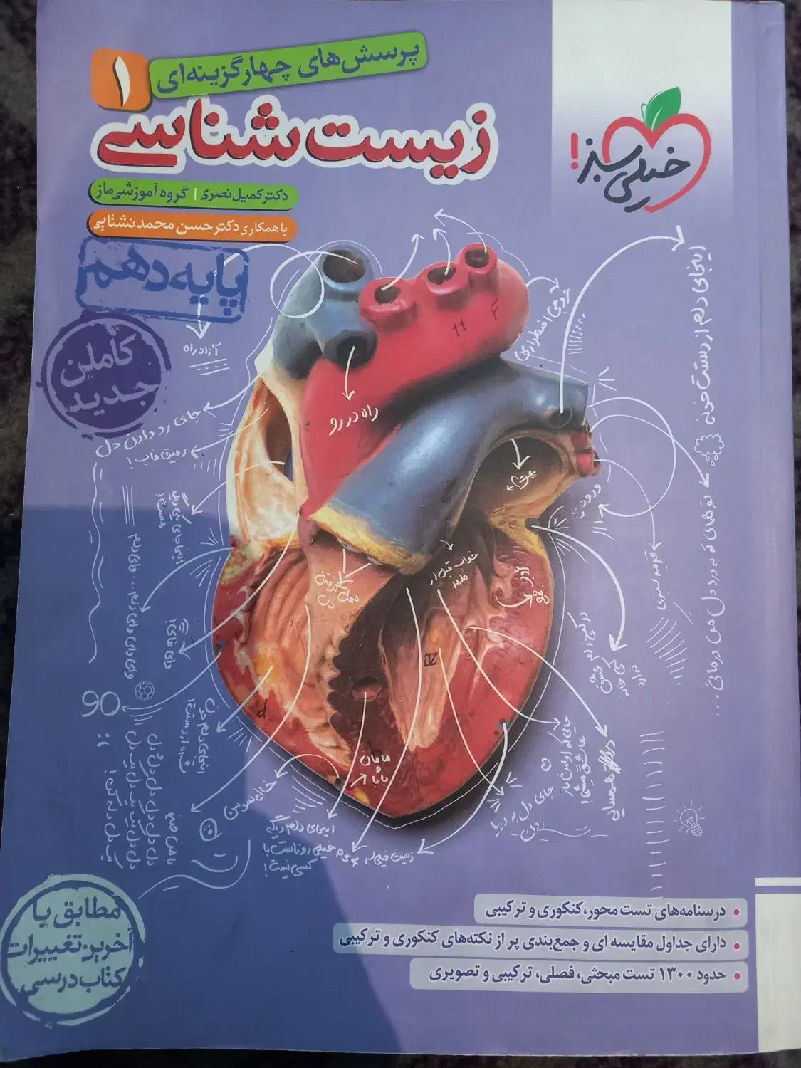 کتاب تست زیست دهم خیلی سبز|کتاب و مجله آموزشی|فولادشهر, مسکن مهر فولادشهر|دیوار