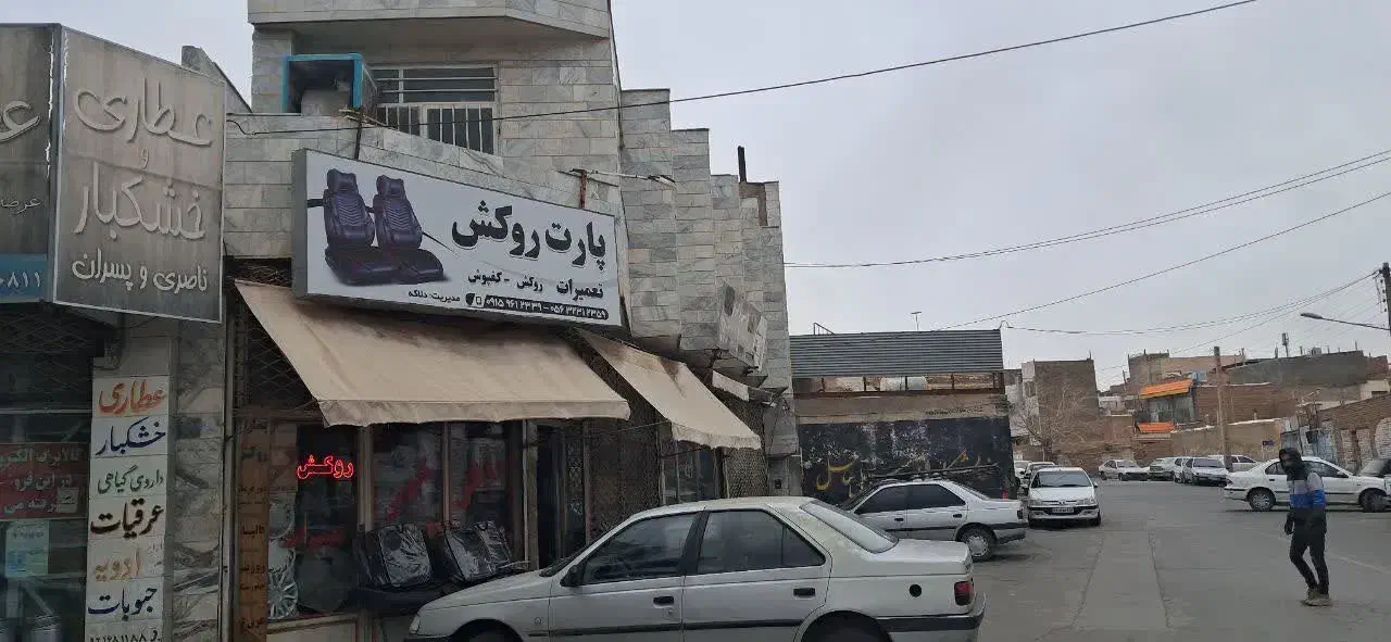 ملک تجاری|فروش مغازه و غرفه|بیرجند, |دیوار