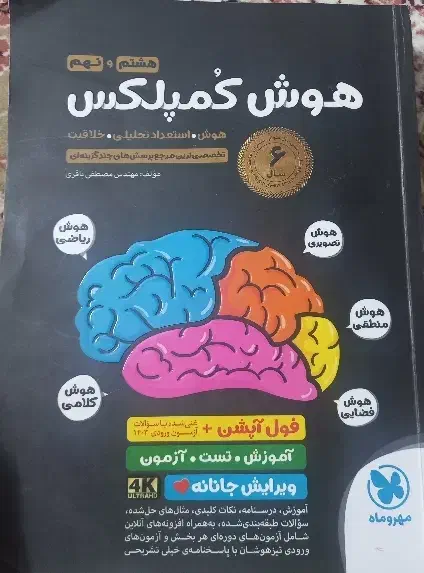 هوش کمپلکس نهم|لوازم التحریر|مشهد, رضاییه|دیوار
