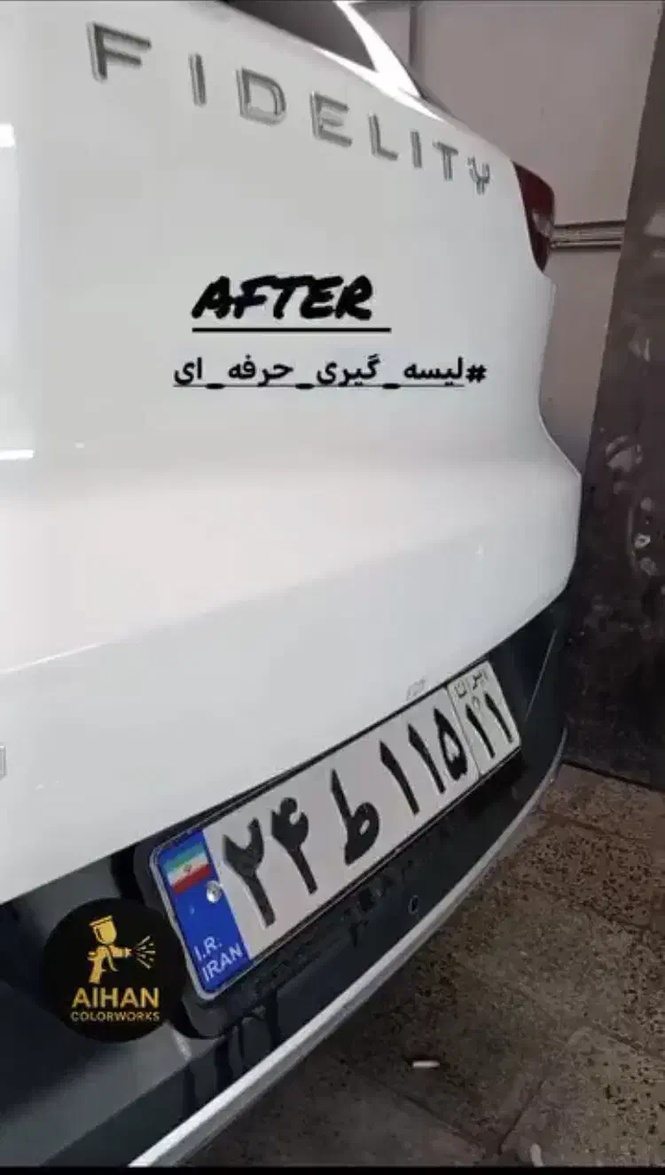 نقاشی-لیسه گیری-سرامیک خودرو|خدمات موتور و ماشین|لردگان, |دیوار