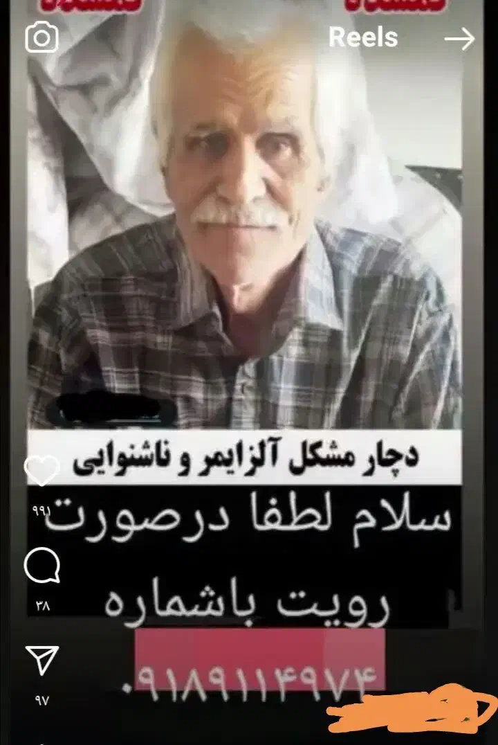 گم‌شدن مبتلابه آلزایمر وناشنوا|اشیا|همدان, |دیوار