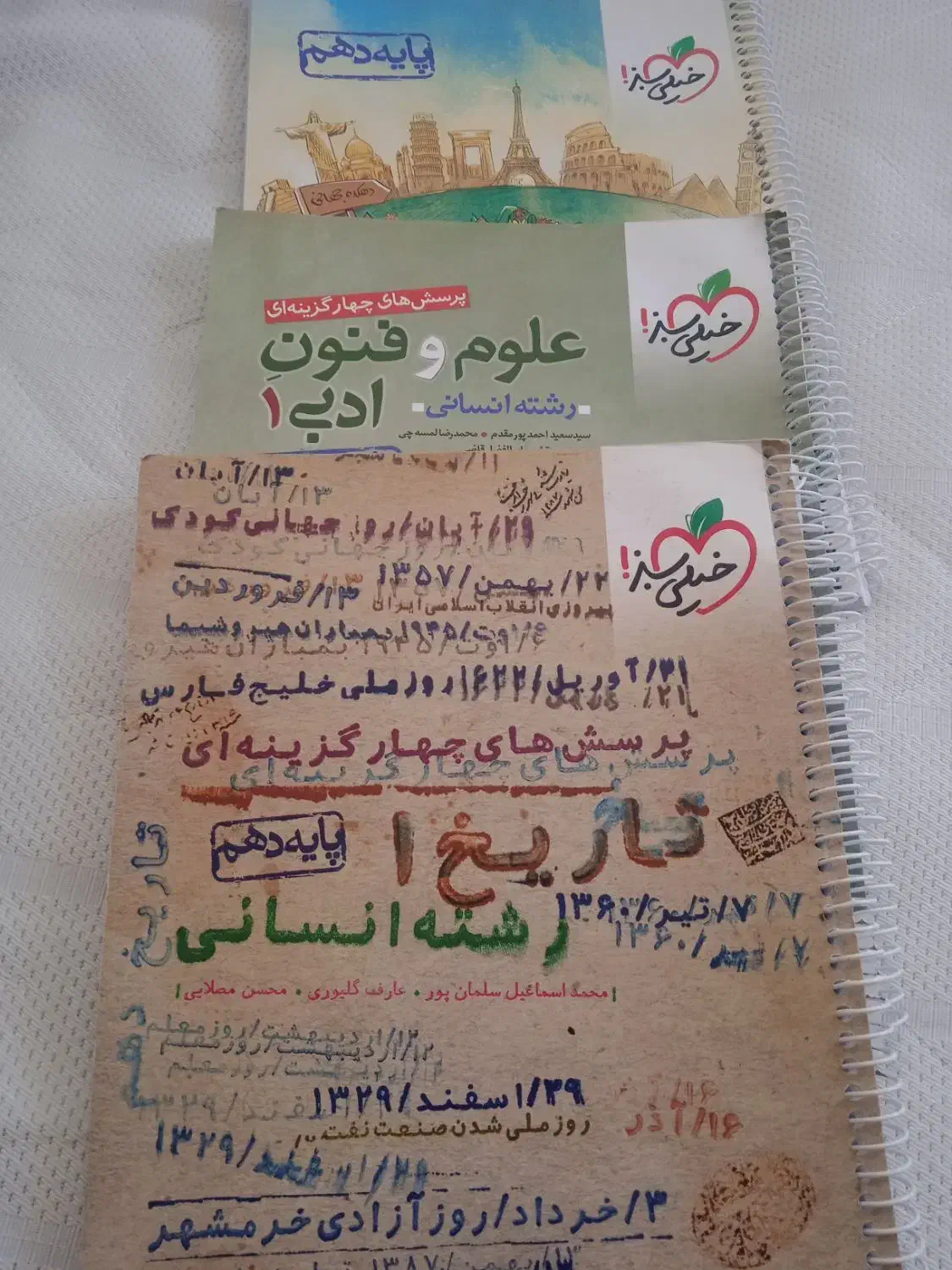 کتاب خیلی سبز پایه دهم انسانی|کتاب و مجله ادبی|کرمانشاه, |دیوار