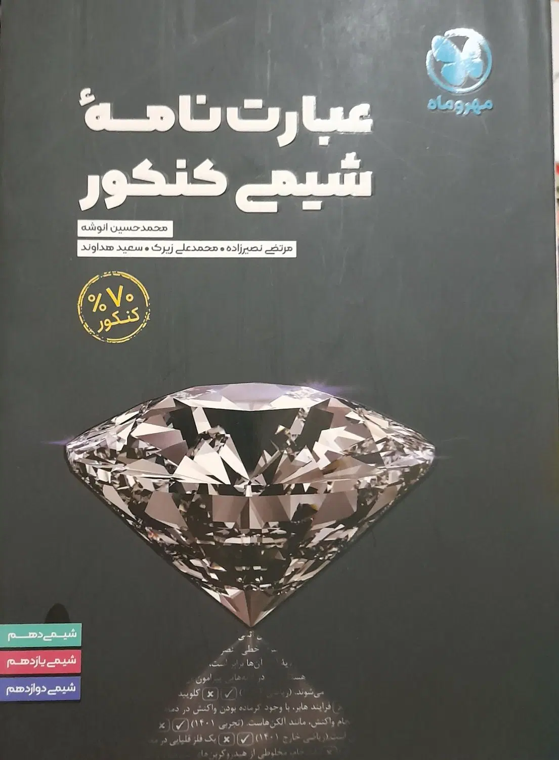 شیمی ۳ پایه|کتاب و مجله آموزشی|تبریز, |دیوار