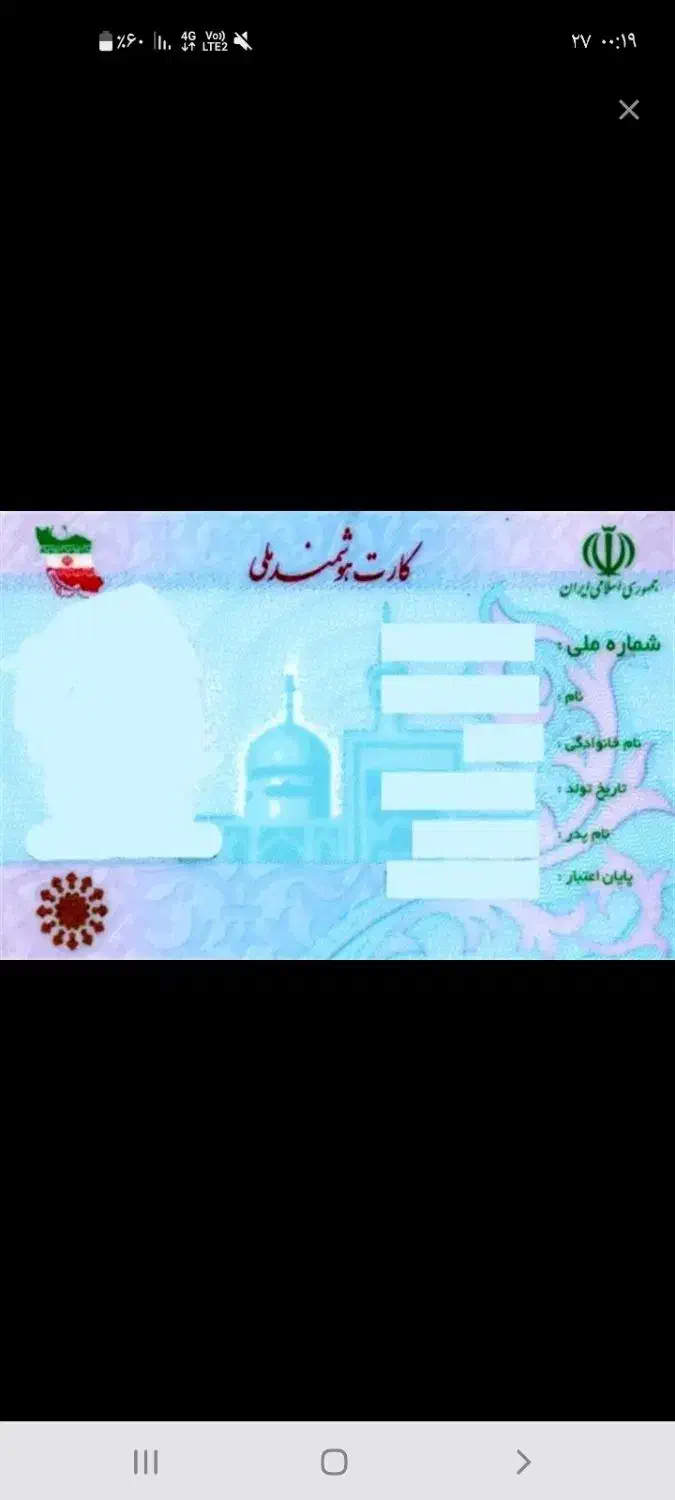 کارت ملی گمشده|اشیا|اهر, |دیوار