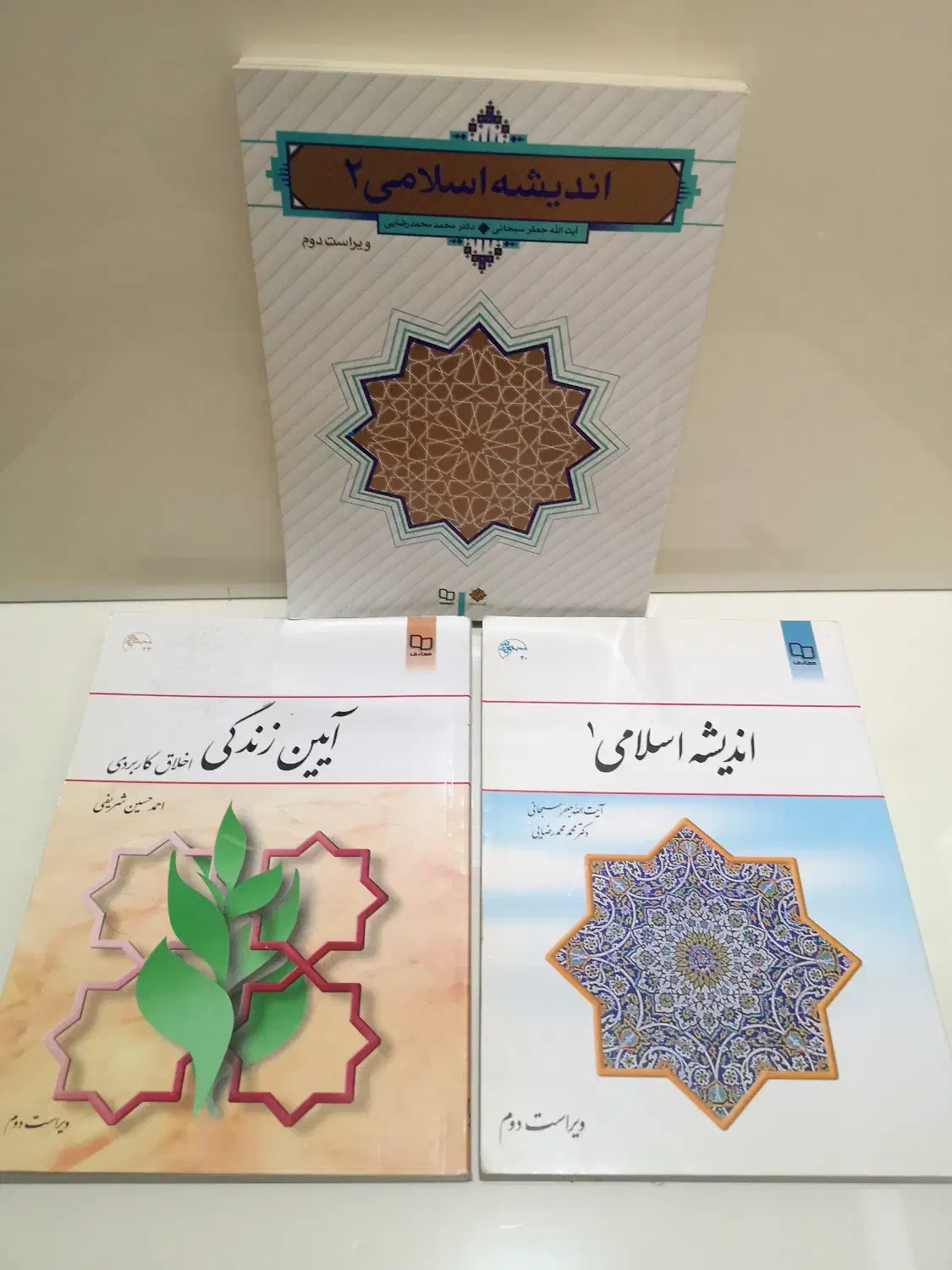 کتاب فقه مقارن و اندیشه اسلامی برای دانشجویان|کتاب و مجله آموزشی|شیراز, ارم|دیوار