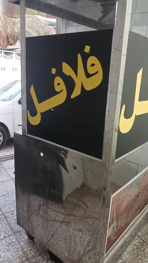 فرساندویچی ( دکه فلافل) فروش فوری|کافیشاپ و رستوران|اهواز, نادری|دیوار