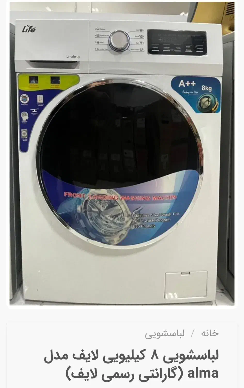 لباسشویی لایف۸کیلویی زیر قیمت بازار|ماشین لباسشویی و خشککن لباس|علیآباد کتول, |دیوار