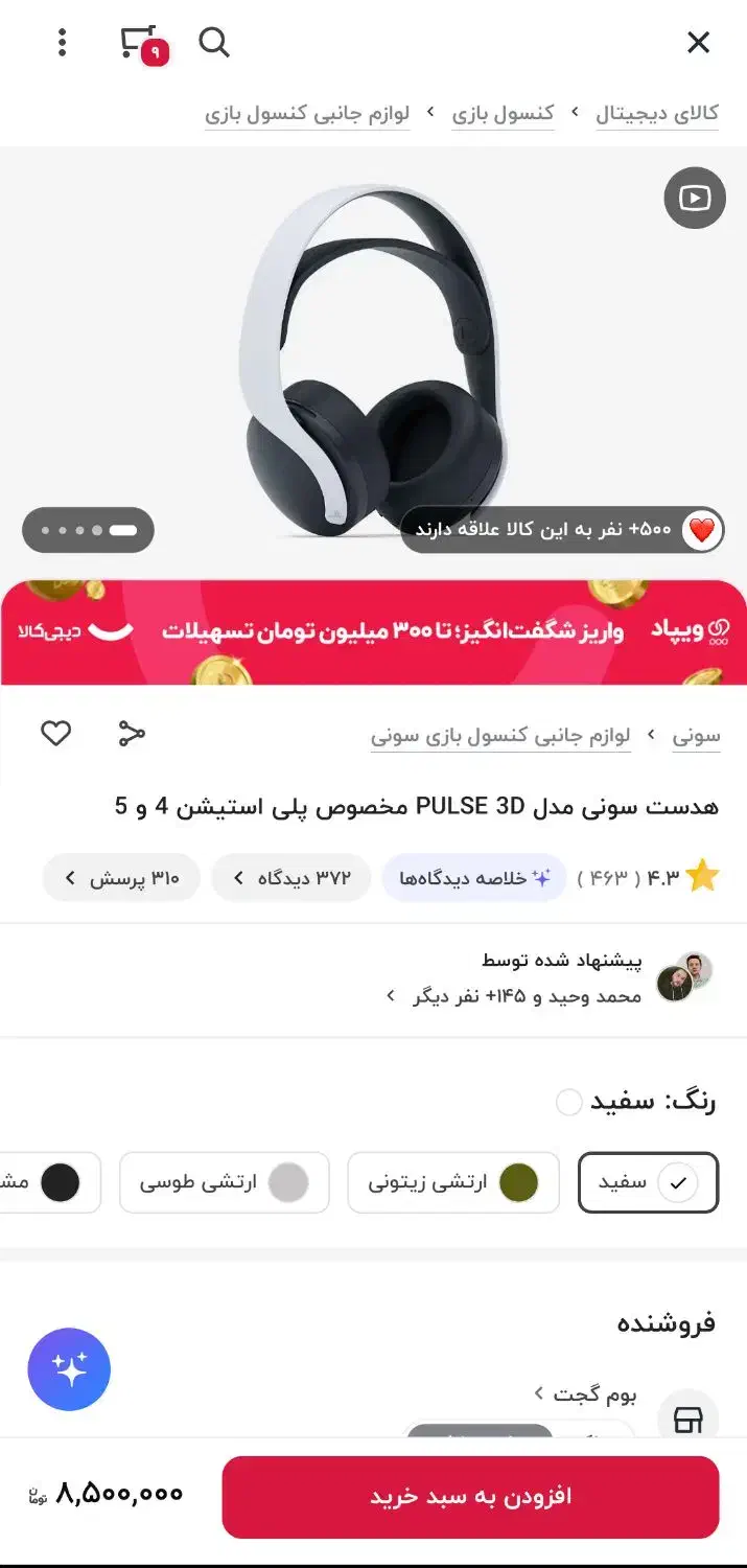 هدست ps5|کنسول، بازی ویدئویی و آنلاین|گرگان, |دیوار