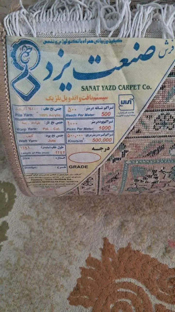 فرش ۱۲ متری ماشینی|فرش|کهریزک, |دیوار