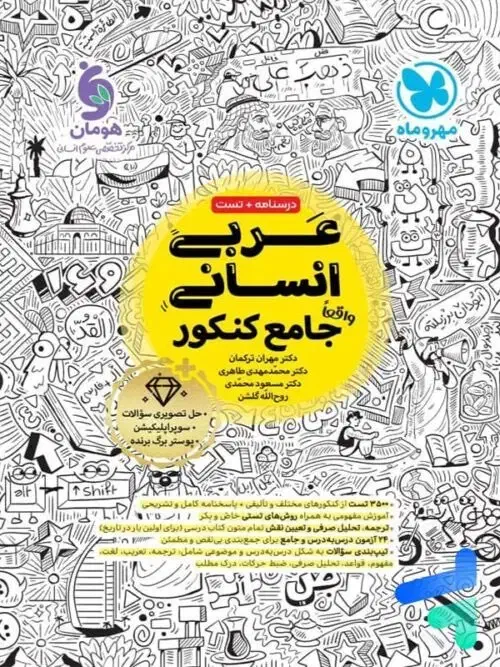 کتاب های مهروماه نصف قیمت|لوازم التحریر|بم, |دیوار