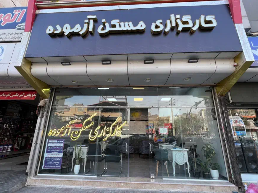 استخدام منشی املاک|استخدام اداری و مدیریت|مشهد, شهرک رازی (شهرک غرب)|دیوار