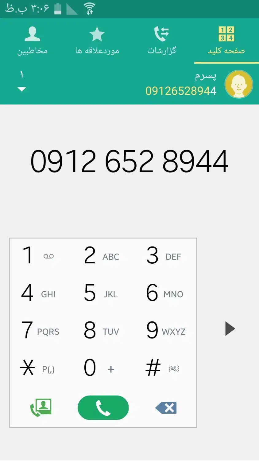سیم 0912|سیمکارت|قم, جهان بینی|دیوار