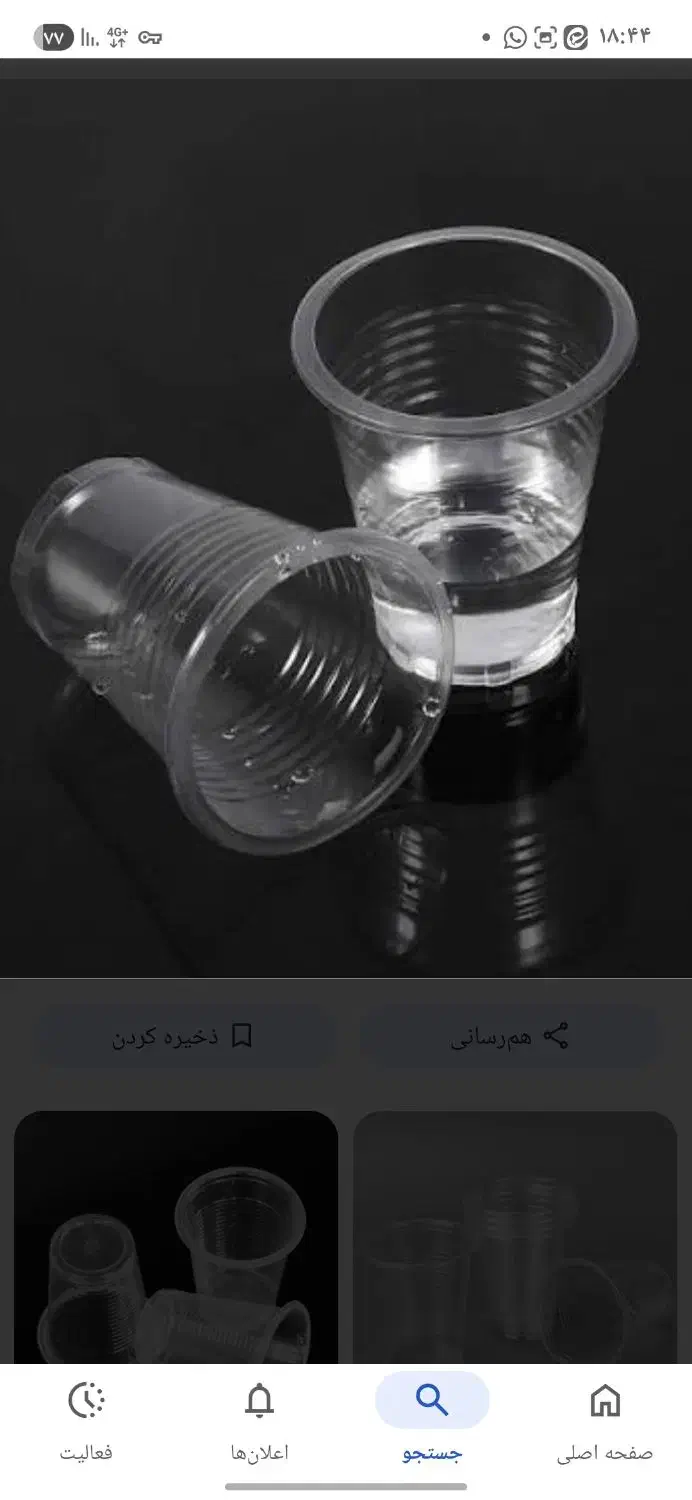 لیوان آبخوری یکبارمصرف|ظروف نگهدارنده، پلاستیکی، یکبارمصرف|جعفرآباد, |دیوار