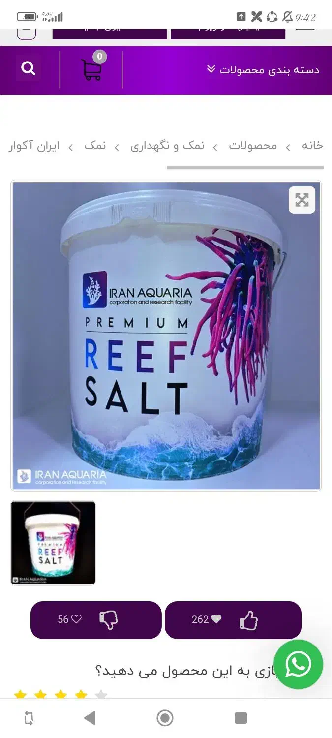 نمک آکواریوم آب شور ریف سالت|ماهی|کرمانشاه, |دیوار