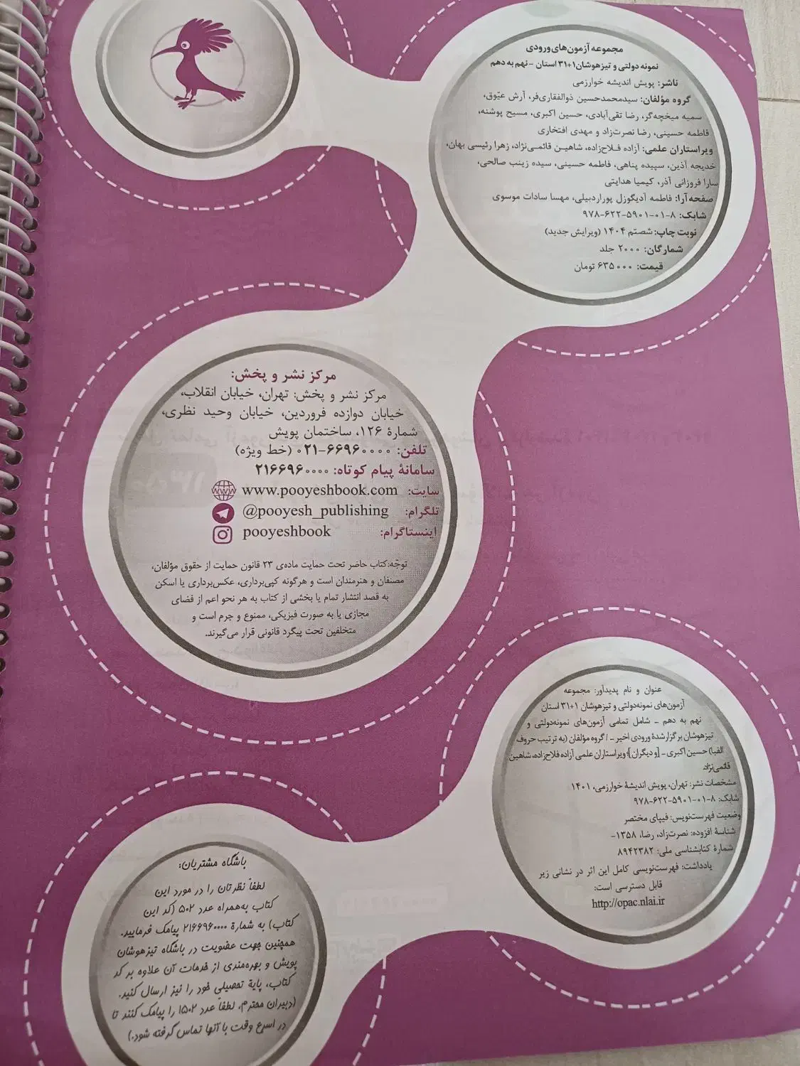 کتاب تست ۱+۳۱ استان نهم به دهم(۱۴۰۴)|لوازم التحریر|فردوس (خراسان), |دیوار