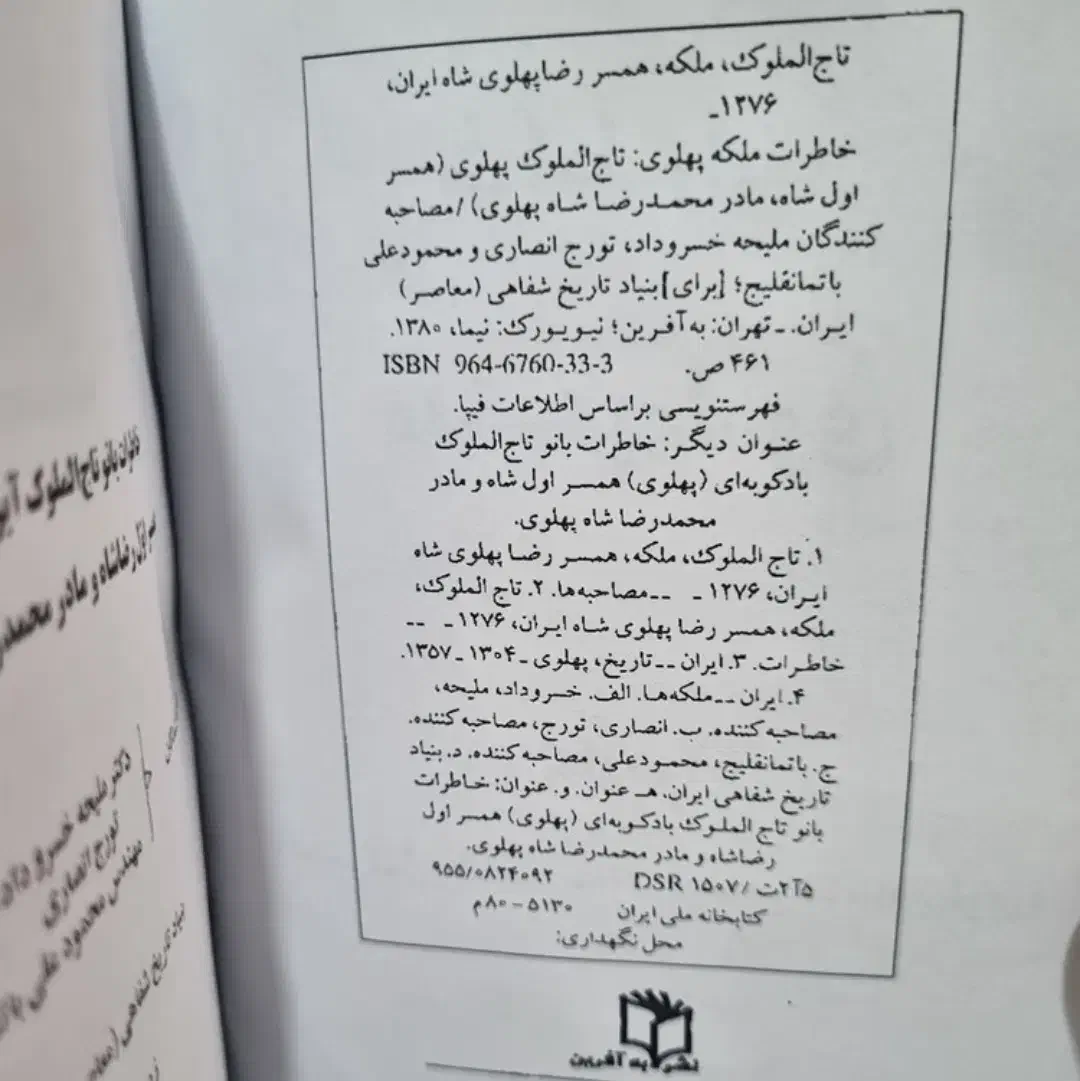 کتاب خاطرات تاج الملوک|کتاب و مجله تاریخی|کرج, شهرک جهان آرا|دیوار