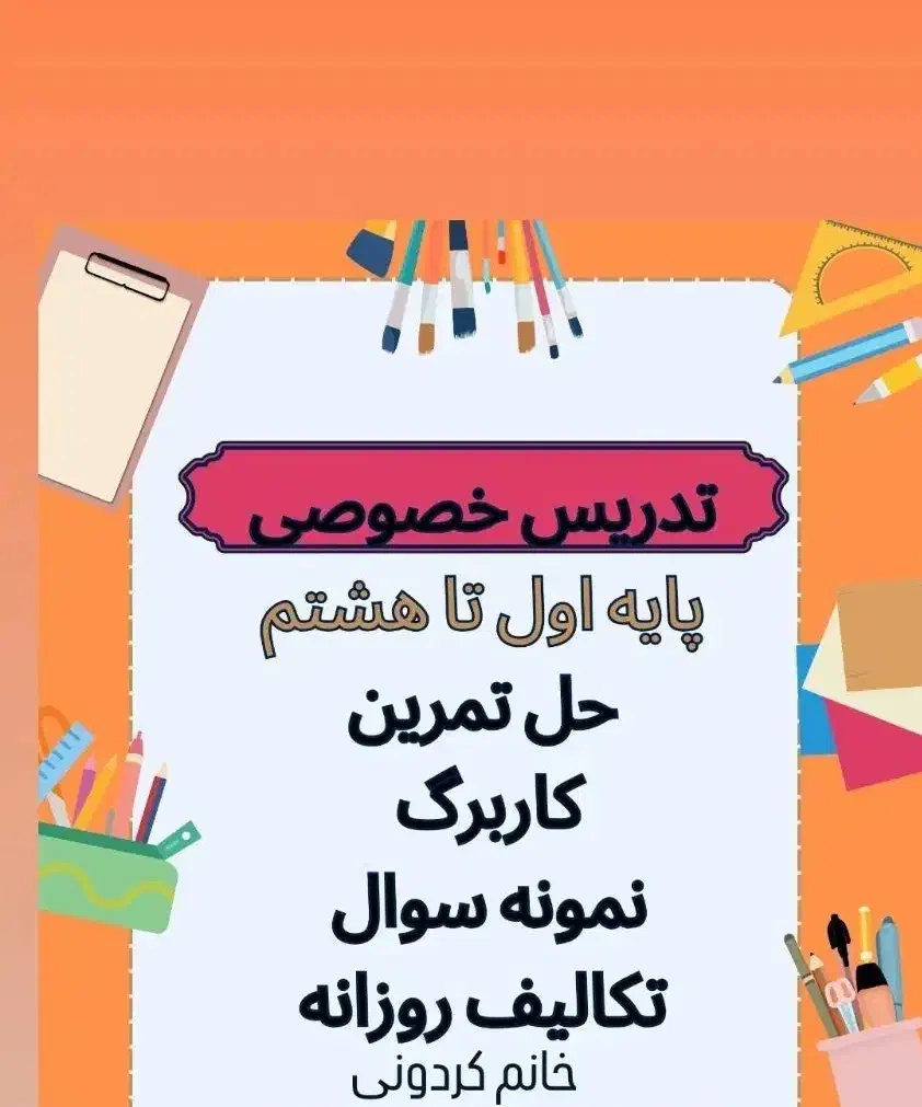 تدریس خصوصی|خدمات آموزشی|رامشیر, |دیوار