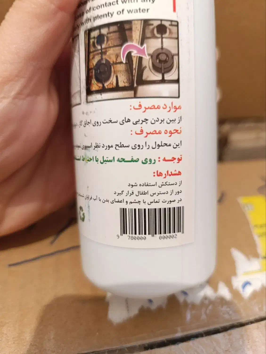 چربی زدا پرقدرت نانو تک|مواد شوینده و دستمال کاغذی|کوهدشت, |دیوار