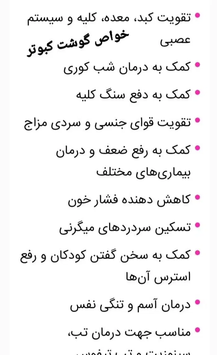 گوشت کفتر و کبوتر و برخی از پرندگان ارسال رایگان|خوردنی و آشامیدنی|قم, علی آباد|دیوار