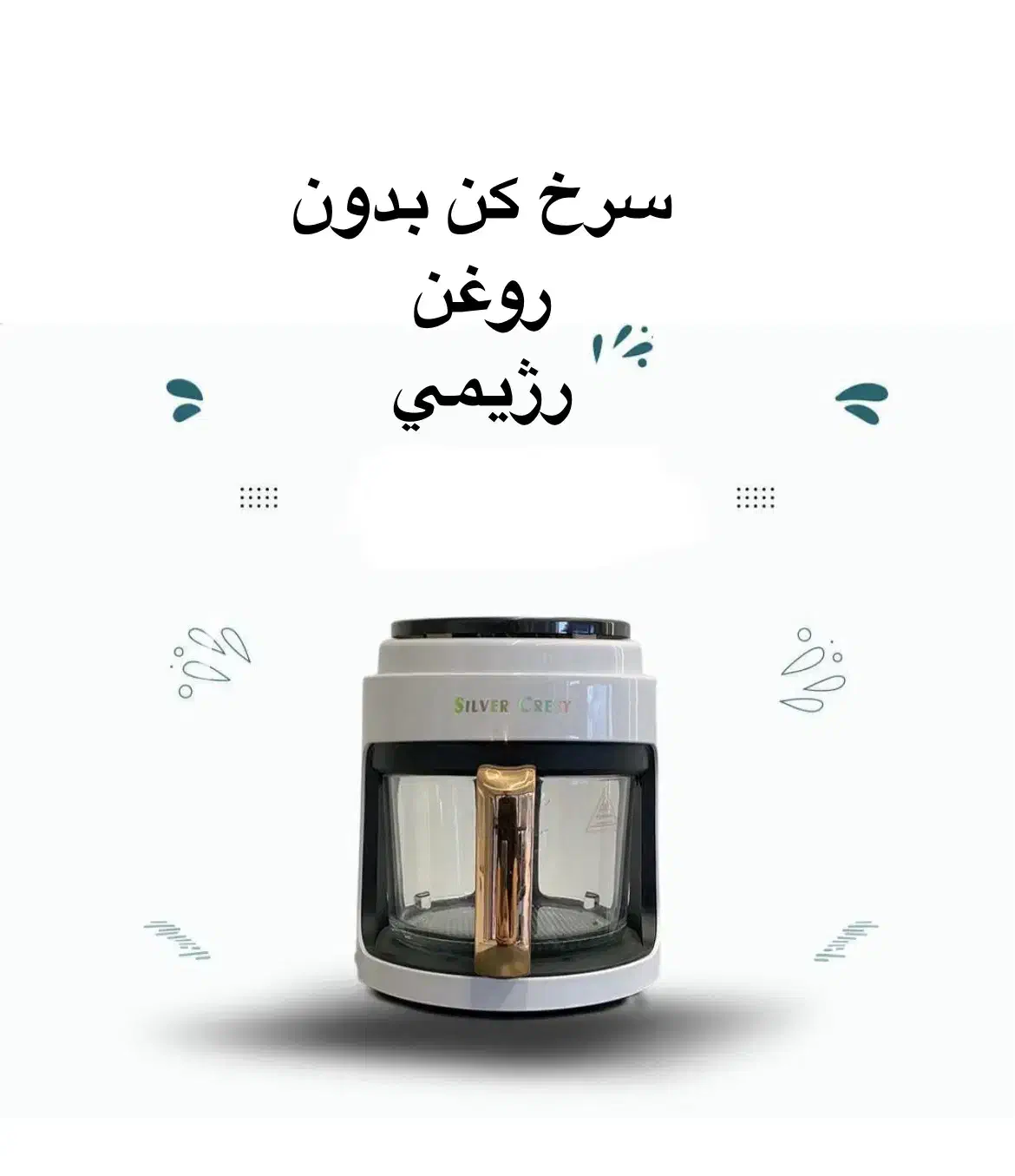 سرخ کن رژیمی 8 لیتر|اجاق گاز و لوازم برقی پختوپز|بانه, |دیوار