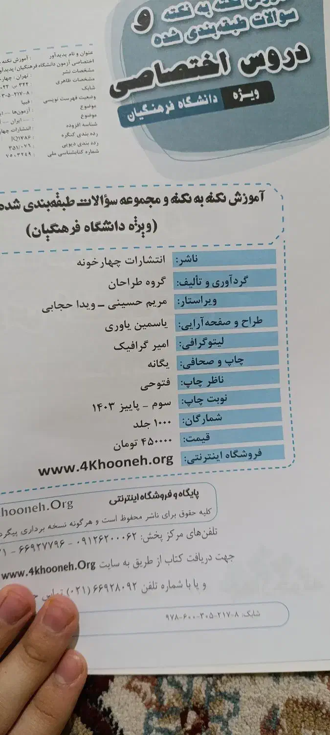 کتاب قرائتی برای کنکور فرهنگیان|کتاب و مجله آموزشی|سوسنگرد, |دیوار